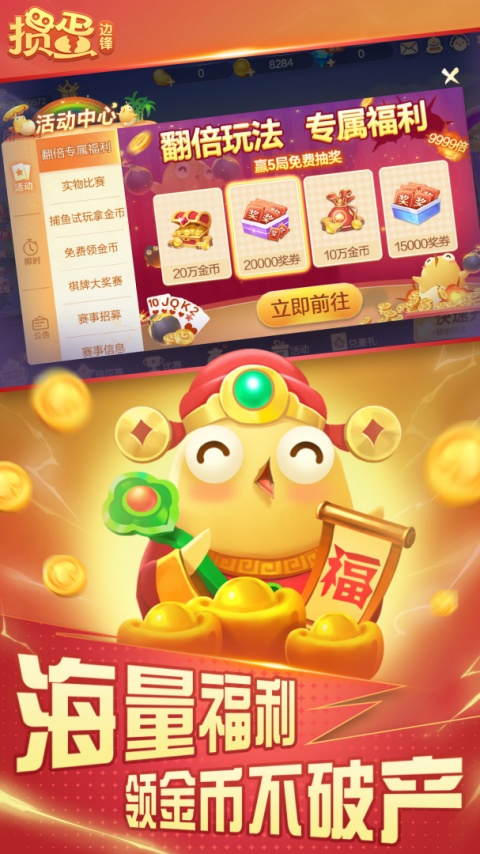 掼蛋官方版