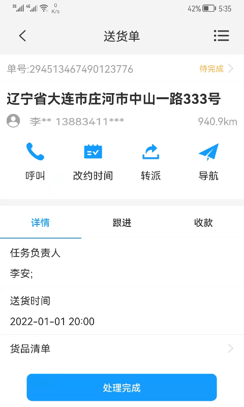 掌上服务app