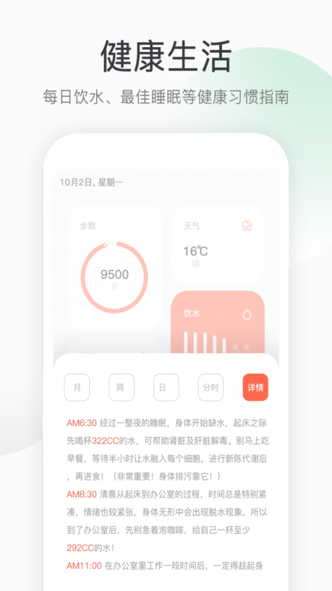 运动健康计步器app