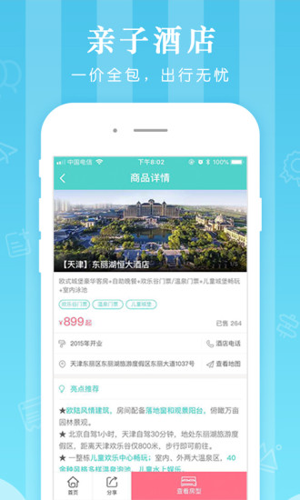 乐学营亲子app