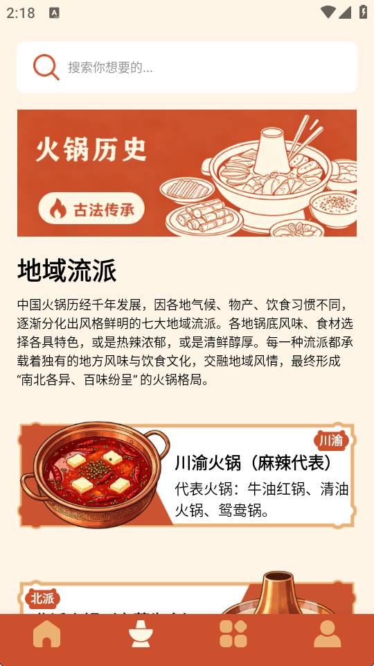 我的火锅店官方版