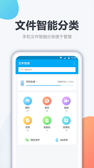 文件管家最新版