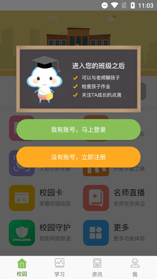 广东和教育app