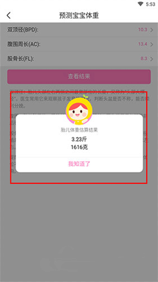 美柚孕期app