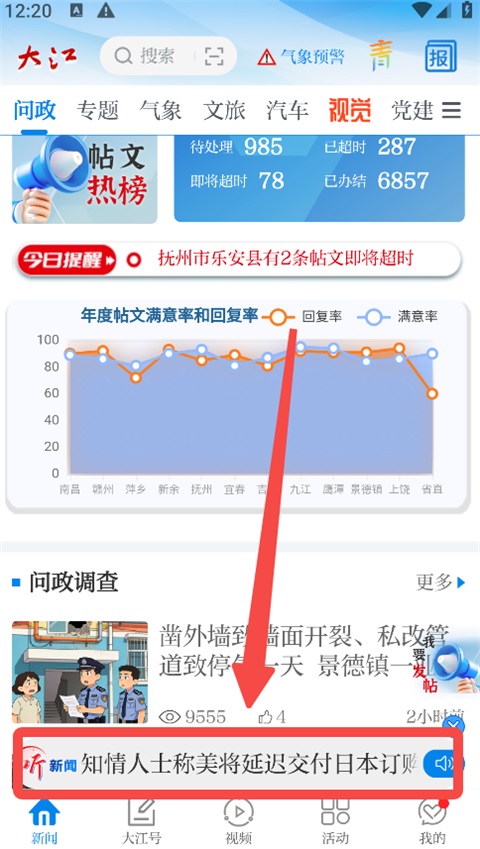大江新闻最新版app