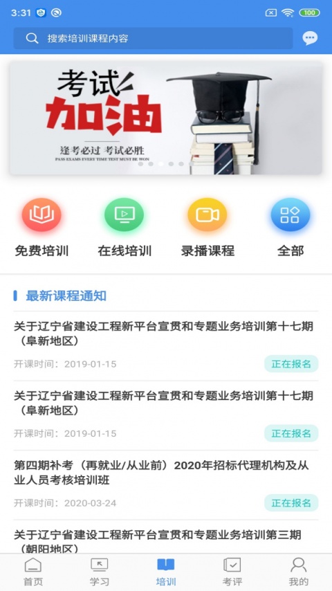辽宁专家服务app最新版
