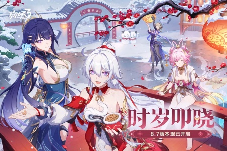 崩坏3(全新S级角色)