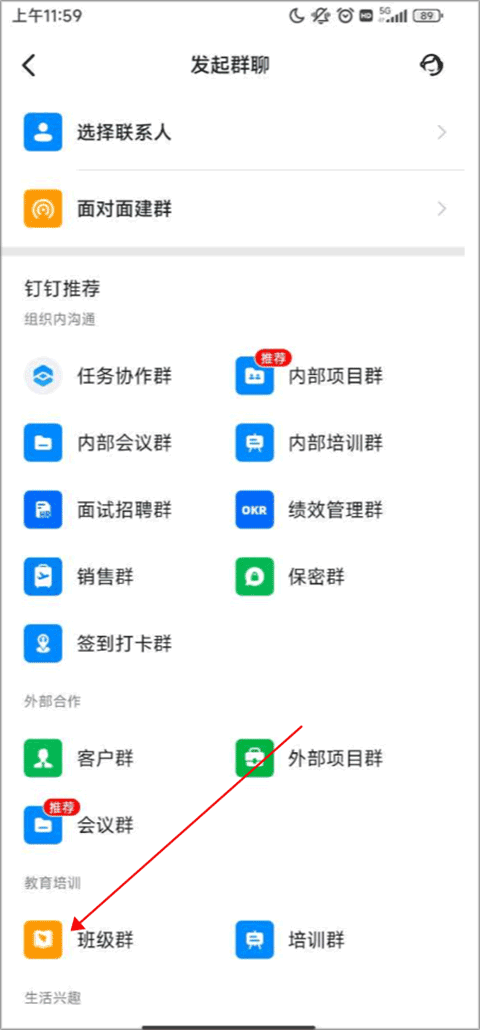 钉钉课堂app最新版