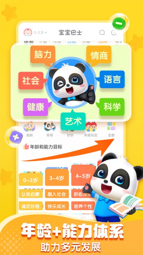 宝宝巴士最新版