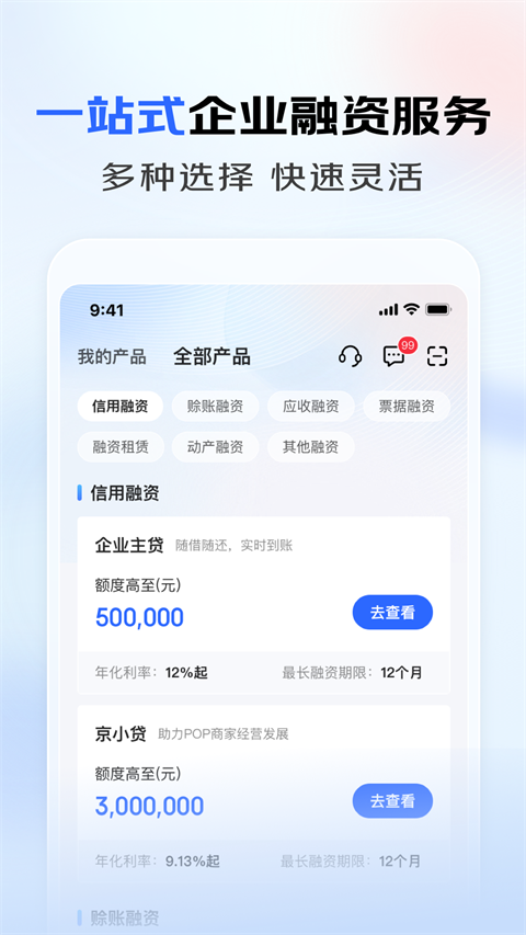 京东云企业管家app