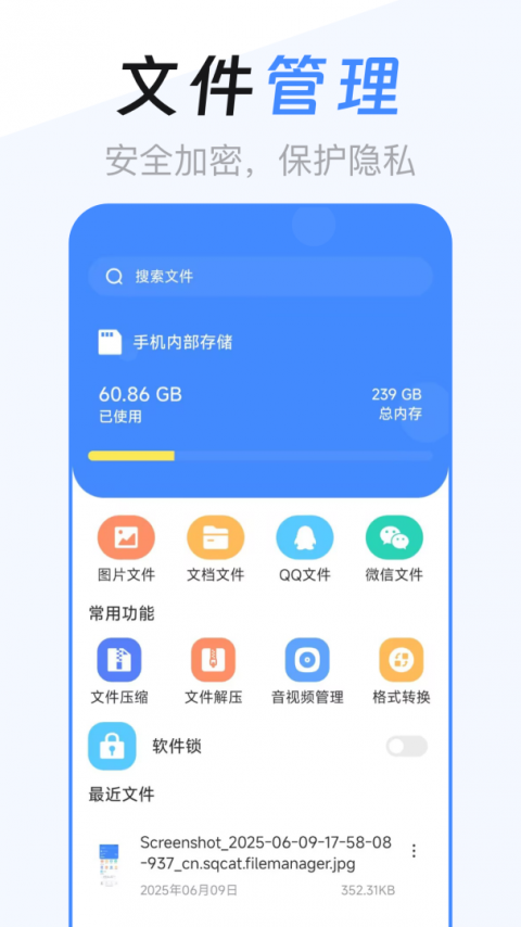 es文件管理器app