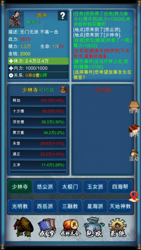 武侠浮生记官方版