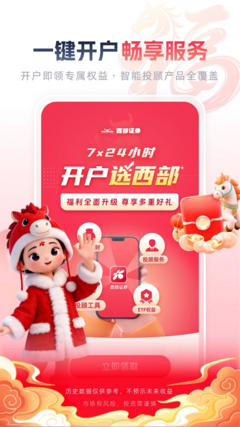 西部证券官方版
