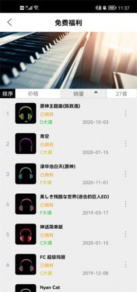 钢琴助手官方版