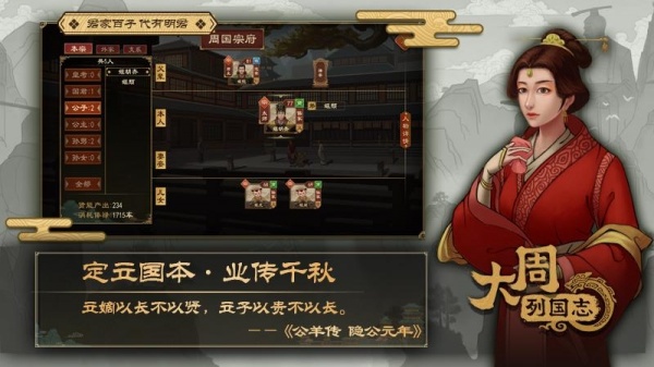 大周列国志官方版