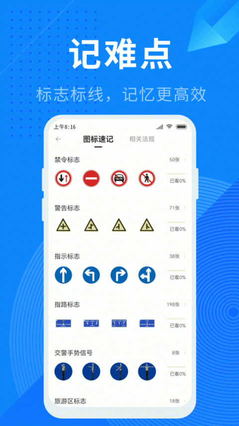 驾照宝典app