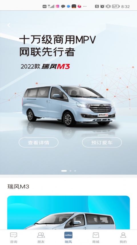 瑞风汽车app
