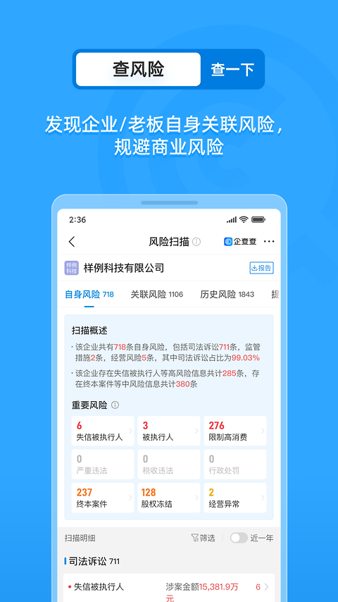 企查查app