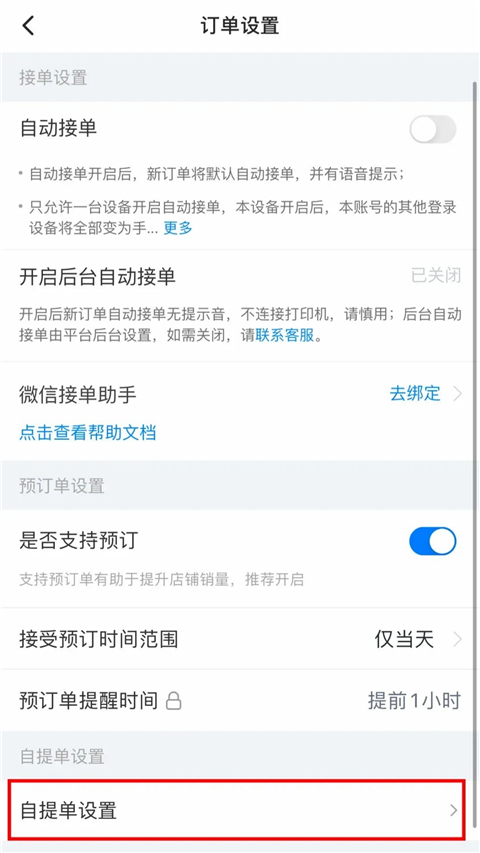 饿百零售商家版app
