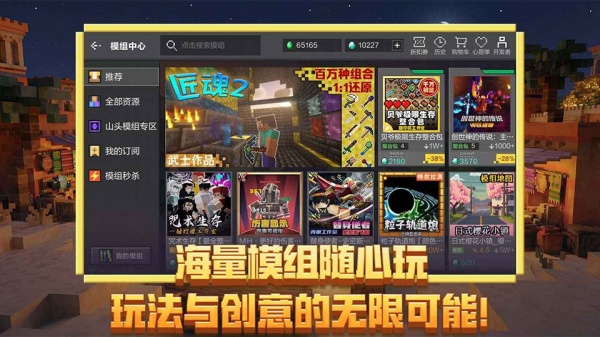 我的世界网易版本