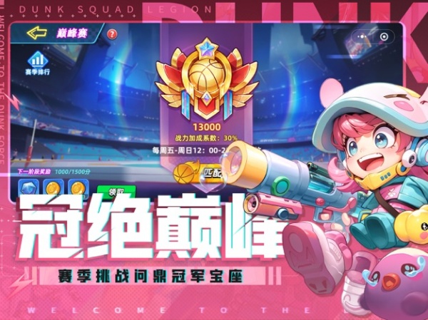 灌篮军团手游官方正版