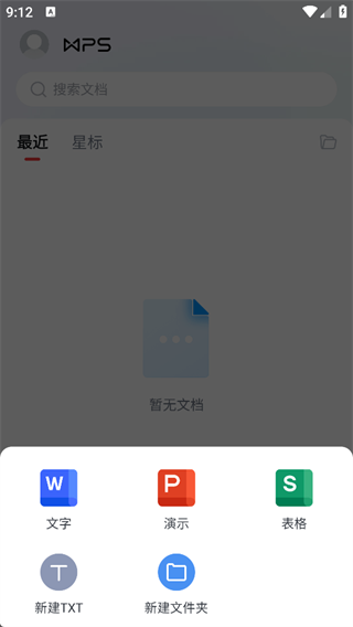 WPS Office Pro官方版