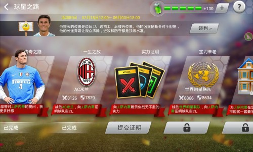 足球大师黄金一代华为渠道服