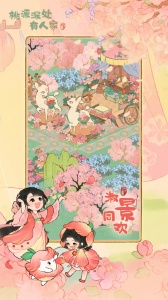 桃源深处有人家手游官方正版