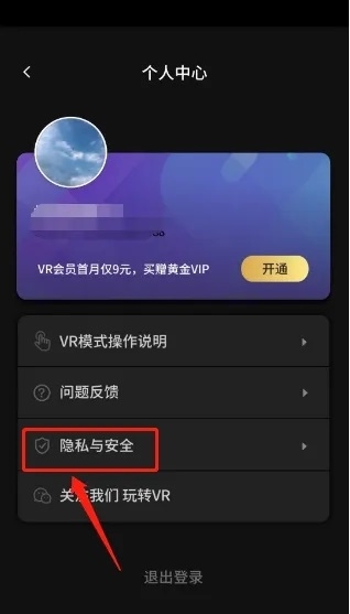 爱奇艺VR app