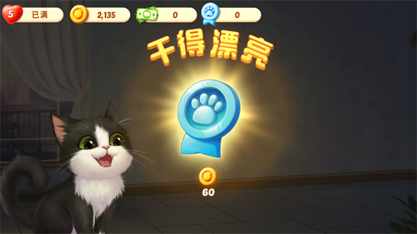 小猫爱消除官方正版