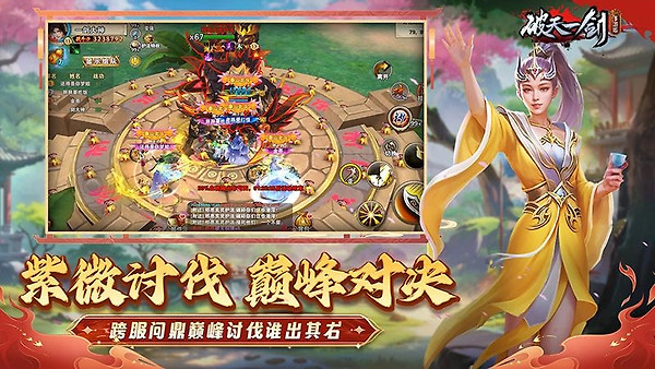 破天一剑官方正版