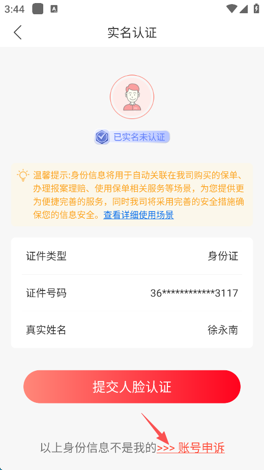 中国人保app