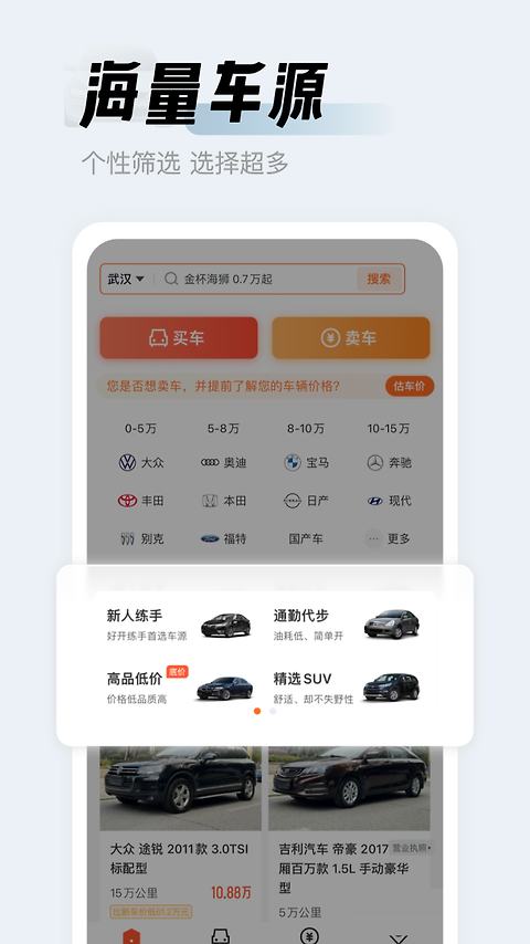 人人车官方版