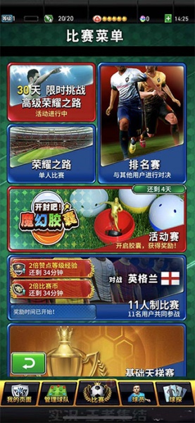 实况王者集结手游