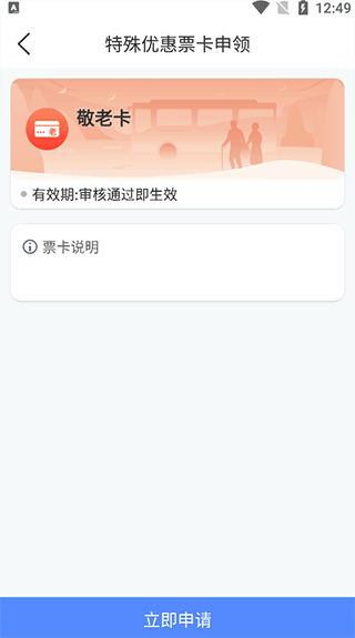 三明交运app最新版