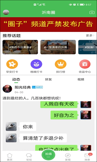 沂南论坛app