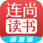 连尚读书极速版官方版