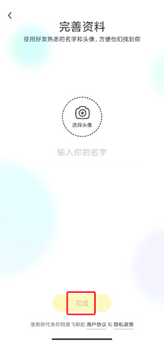飞聊app