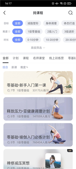 每日瑜伽最新版