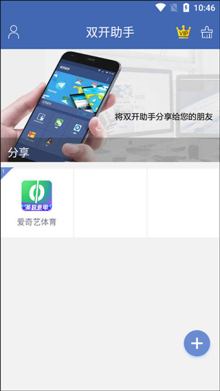 双开助手微分身版最新版