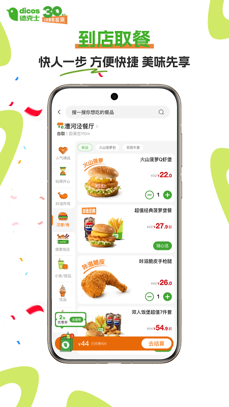 德克士点餐app