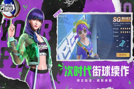 全民大灌篮手游官方版
