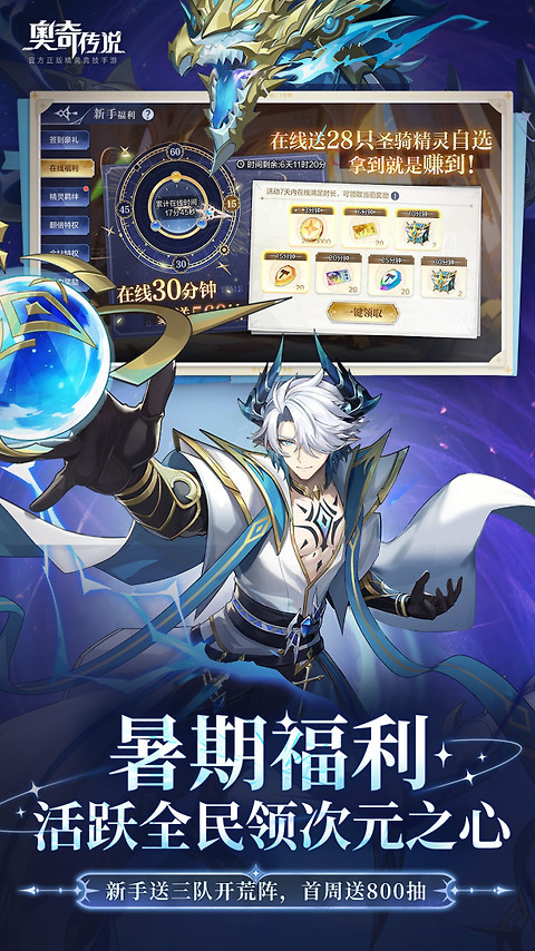 奥奇传说手游