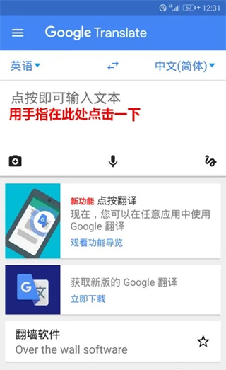 谷歌翻译官方版(Google Translate)