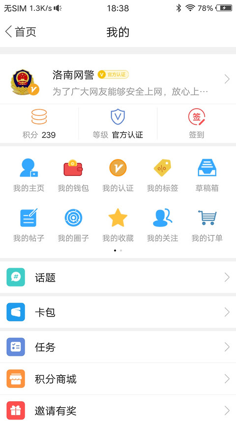 掌上洛南官方版