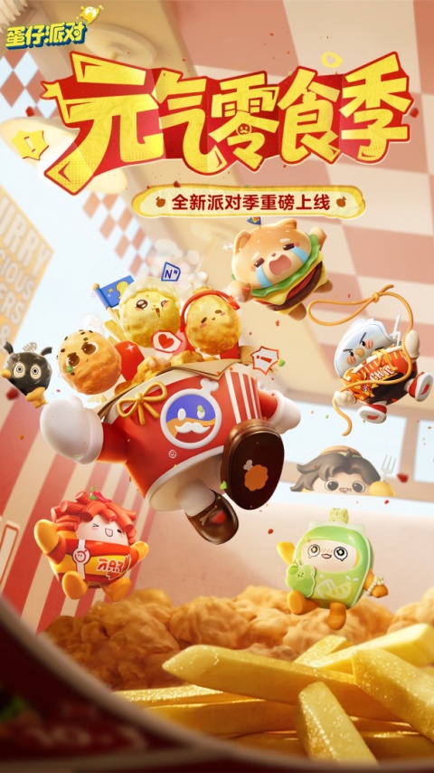 蛋仔派对魔改版本最新版