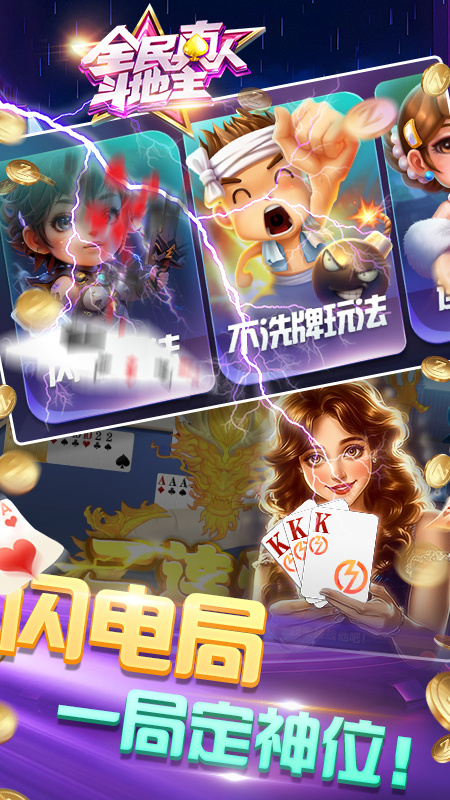 全民真人斗地主官方正版