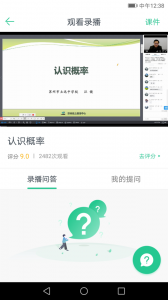 苏州线上教育app