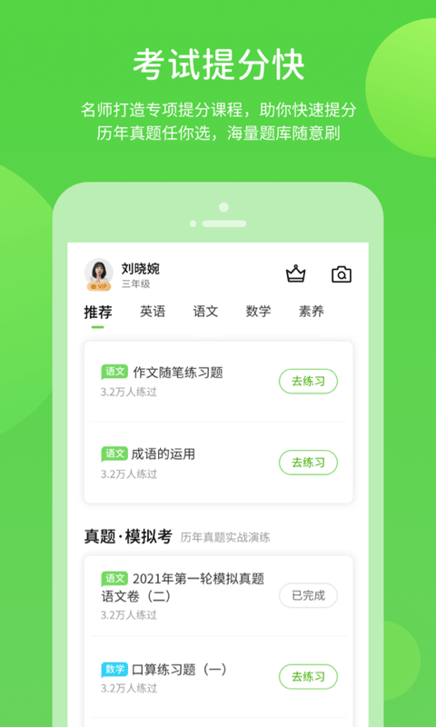 名校学习app