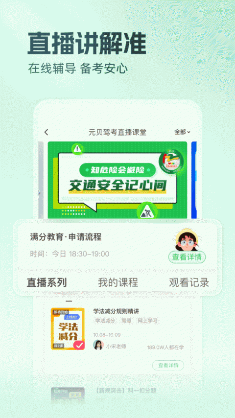 元贝驾考app